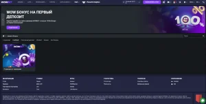 бонус на первый депозит пример wow bet